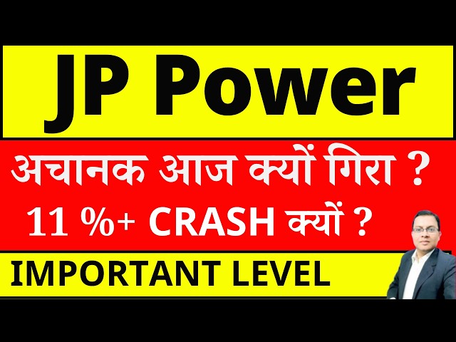 JP POWER अचानक आज क्यों गिरा ?JPPOWER SHARE CRASH REASONS I jp power share news I Jaiprakash Power