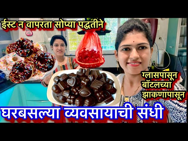 आज रक्षाबंधन निमित्त बनवले घरच्याच साहित्यामध्ये स्पेशल डोनट आणि चॉकलेट || मुली सुद्धा करतील सोप्पी