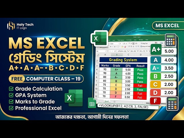 Holy Tech IT Free Computer Class 19  MS Excel Result Sheet তৈরি  Grading System