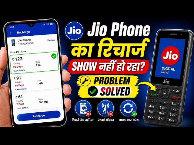 Jio Phone Recharge Not Showing | Jio Phone Recharge Nahi Ho Raha Hai