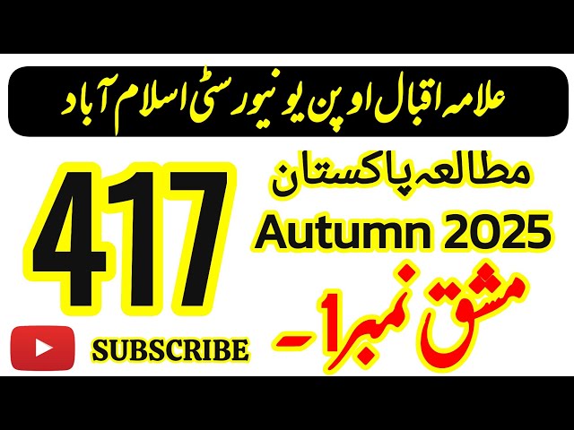 AIOU Code 417 Solved Assignment No. 1 | Autumn 2025| Pak Studies | BA BCOM AD | Aiou Moon Academy 