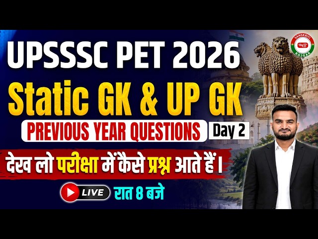 UPSSSC PET UP GK Class 2026 | UPSSSC PET Static GK & UPGK Previous Year Questions | Sanskriti Rojgar