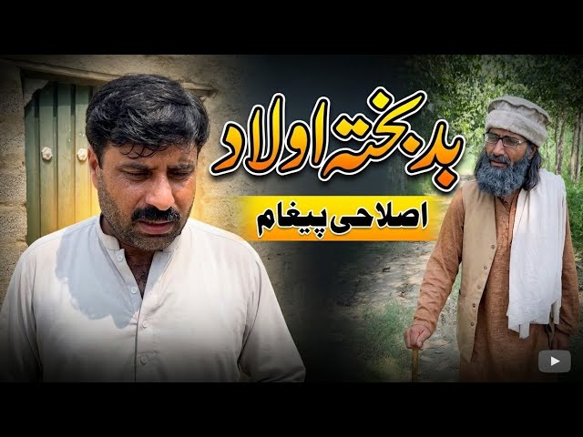 Bad Bakhta Owlaad | Pashto islahi Video | Pashto islahi Video By BD Vines 2026 #bdvines