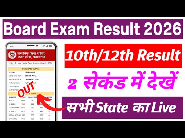 Result Kaise Dekhen Mobile Se 2026 ? How to Check Board Result 2026 Class 10th & 12th ? Result Check