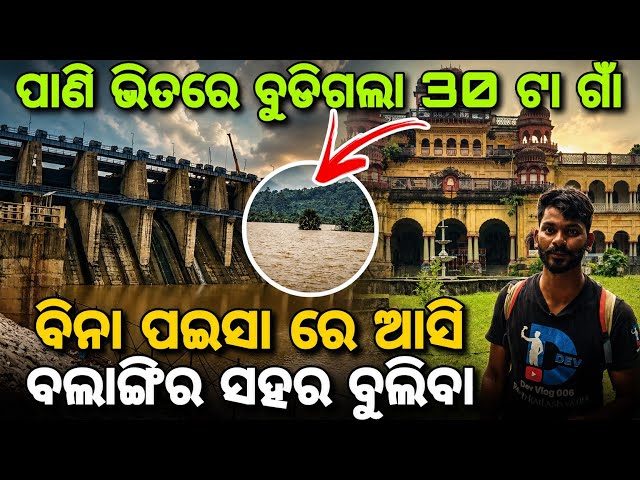 Day_266 // ପାଣି ଭିତରେ ବୁଡିଗଲା 30 ଟା ଗାଁ // Balangir City Explore // @devvlog006 
