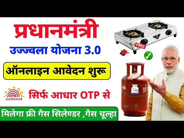Pm Ujjwala Yojana 2026 Apply Online | Free Gas Connection Apply Online | उज्ज्वला गैस सिलेंडर ऑनलाइन