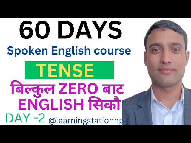 DAY -2 आजै बाट English बोल्न सुरु गर्नुहोस्। Tense !!  60 days of English spoken course.
