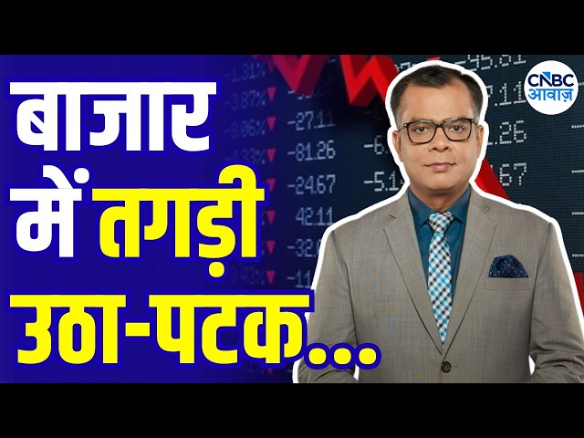 Editor’s Take: 'अच्छी शुरुआत के बाद बाजार में फॉलो थू नहीं आया' | Anuj Singhal On Market Strategy