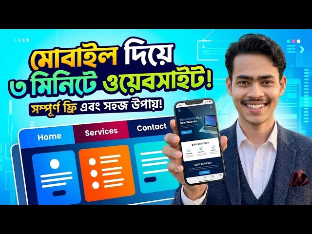 How to Create a Website Using Your Mobile Phone