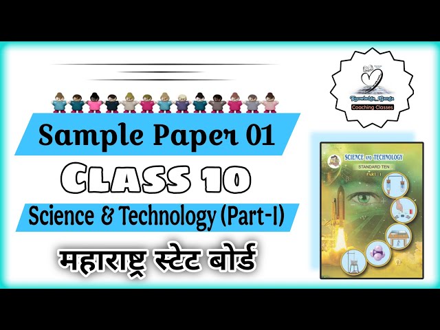 Science-I  (paper 01) | Sample Paper | Maharashtra SSC State Board