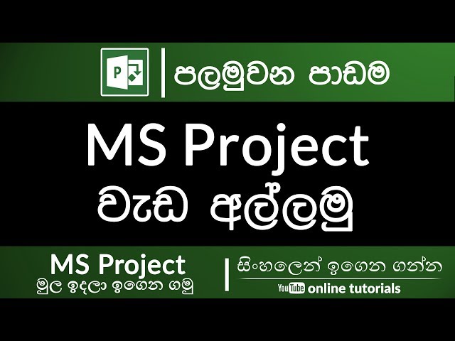 MS Project Beginner Course (Sinhala) - Part 1 - Getting Started