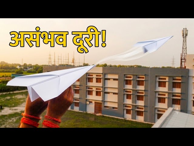 Paper Airplane ✈️