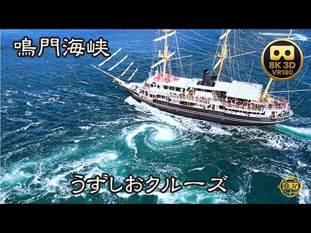 【180°VR 3D】Naruto Whirlpool Cruise | Autumn Spring Tide & Onaruto Bridge | Tokushima, Japan