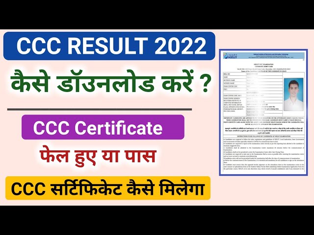 How to check ccc result online | ccc result 2022 | ccc certificate download