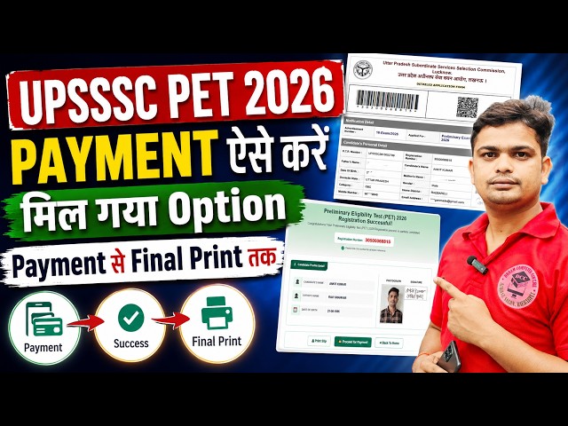 🔥UPSSSC PET FORM FEE ऐसे जमा करें । UPSSSC PET FORM Fee Deposition Problem #upssscpet2026