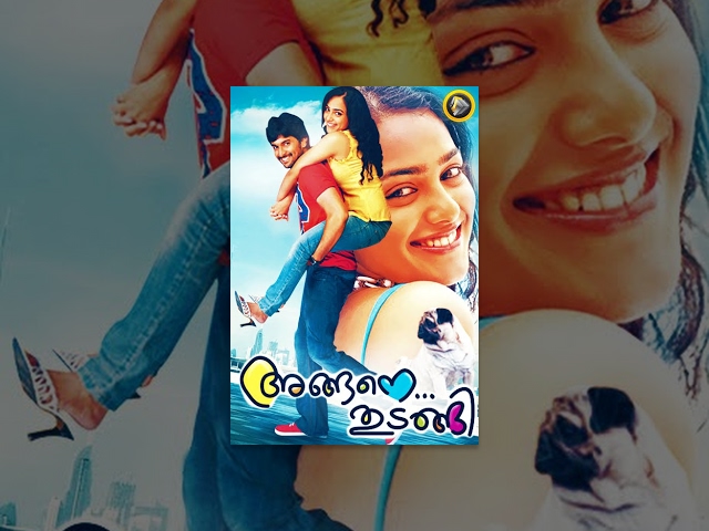 അങ്ങനെ തുടങ്ങി | Malayalam Romantic Full Movie