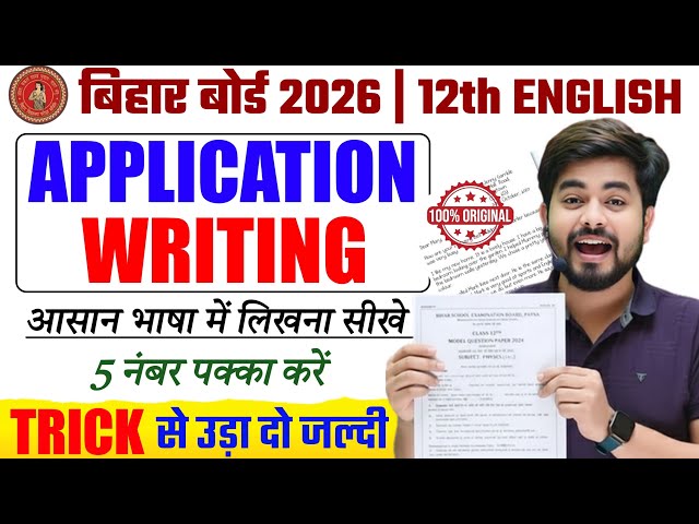 Class 12 English Letter And Application || English Me Application Kaise Likhen Class 12 Bihar Board