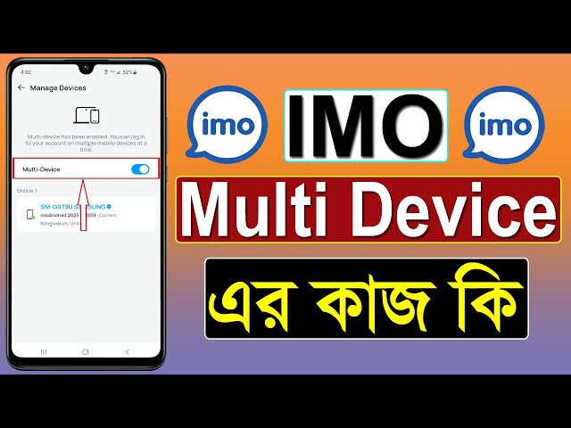 ইমুতে Multi Device সেটিংসের কাজ কি || IMO Multi Device Ki || IMO Multi Device Mane Ki