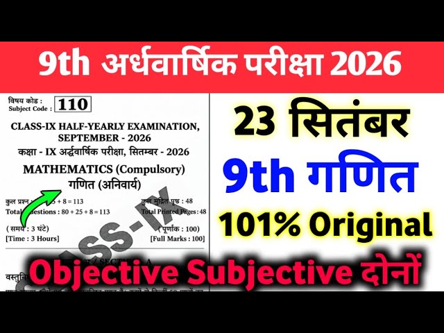 September 23 Class 9 Math Original Question Paper Half-Yearly Exam 2026 || 9th Math Paper 2026