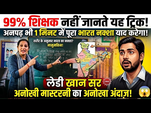 💥Madam's method of teaching the map of India went viral😱 HOW TO TEACH HINDI DURING DEMO|Poonam Tomar