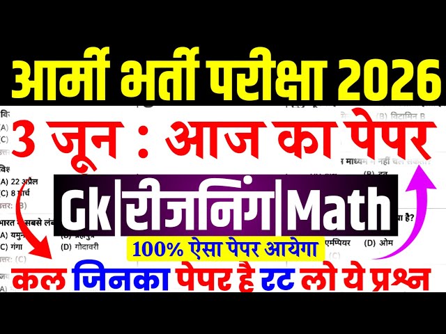 Army Agniveer 3 June Paper Question | Army GD 3 June Exam Analysis 1st Shift | Agniveer Today Exam