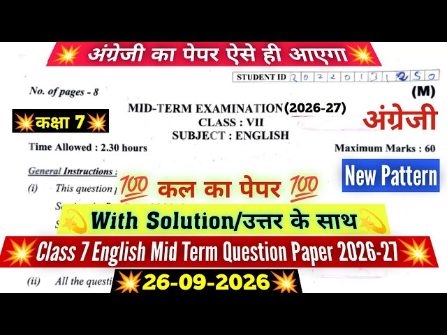 Class 7 english mid term question paper 2026-27 / doe class 7 english mid term sample paper 2026-27