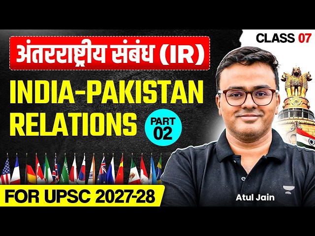 L7: अंतर्राष्ट्रीय संबंध | India Pakistan Relations | International Relations for UPSC | Atul Jain