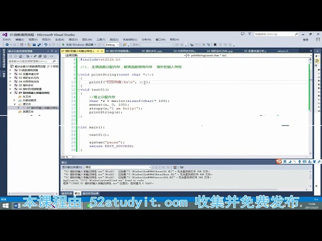 C、C++全栈（HM）   02 C语言提高   第02天   08 指针做函数参数的输入特性