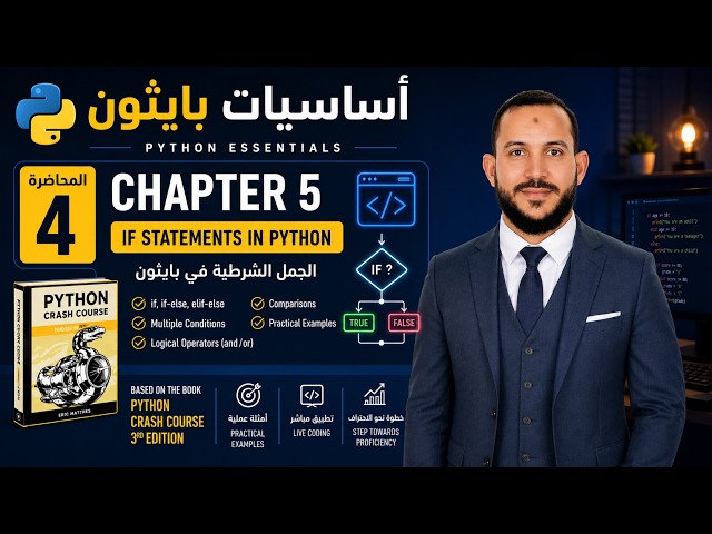 Python Essentials | Lecture 4 | Chapter 5 - If Statements in Python