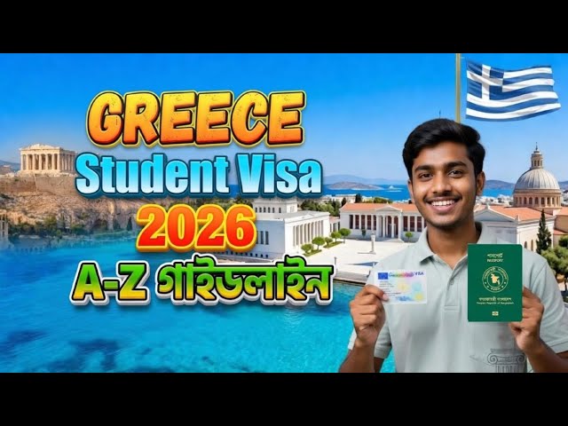 Greece Student Visa: বাংলাদেশ থেকে আবেদনের পূর্ণাঙ্গ গাইড (A to Z Guide) || Study in Greece
