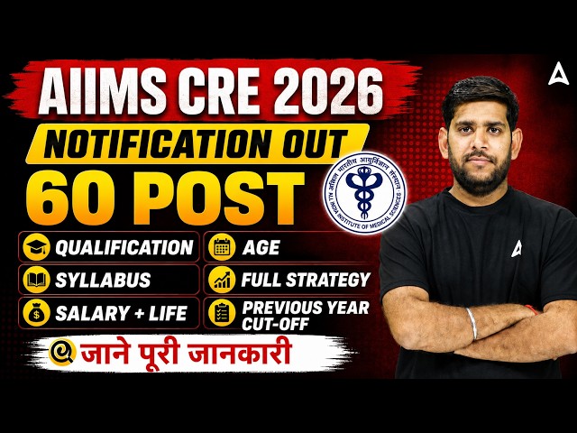 AIIMS CRE Notification 2026 OUT | AIIMS CRE New Vacancy 2026 | AIIMS CRE 2026 Notification
