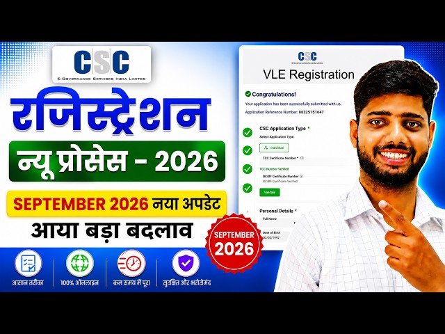 CSC ID Registration 2026 | CSC ID Kaise Banaye | CSC Center Kaise Khole | Complete Process