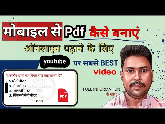 Teaching ke liye PDF kaise banaye? मोबाइल से PDF कैसे बनाएं? Educational PDF Kaise Banaye