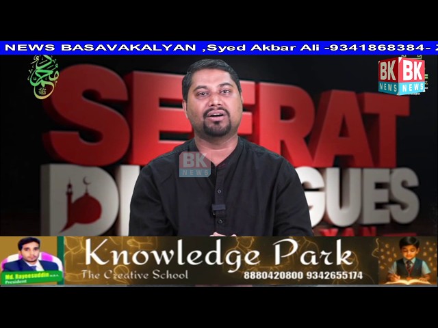 Seerat Dialogues Competition Boys & Girls at Basavakalyan/Win upto Rs 50,000/BK NEWS BASAVAKALYAN