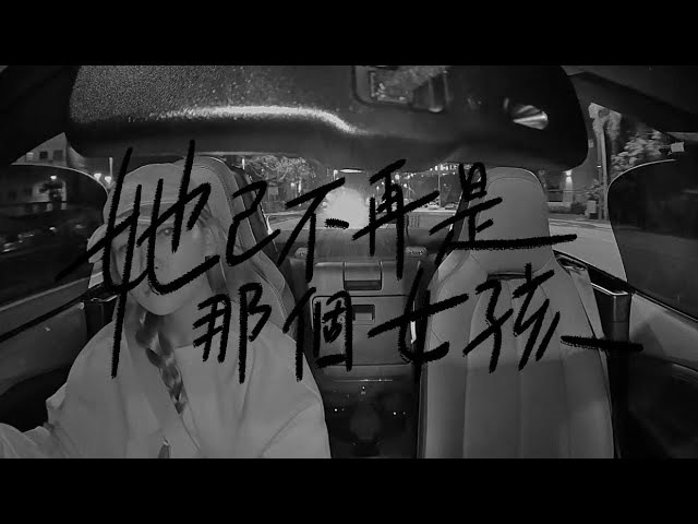 DIOR大穎 - 她已不再是那個女孩 - (荒唐random MV)