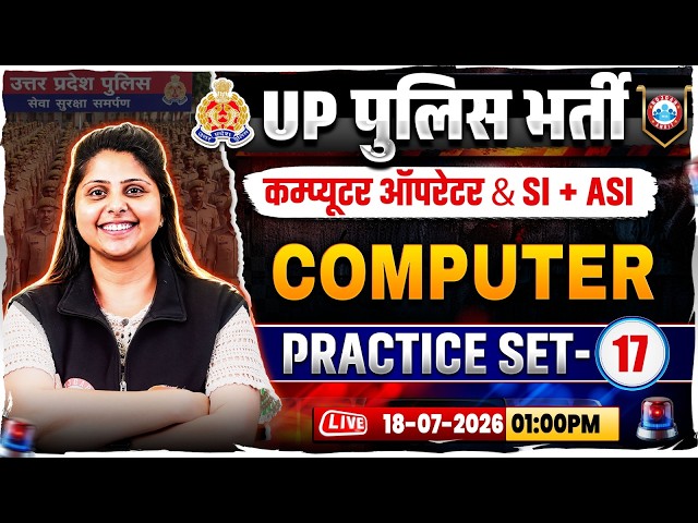 UP Police Computer Operator Computer Classes | UP SI/ASI Computer Practice Set 17 By Priyanka Ma'am