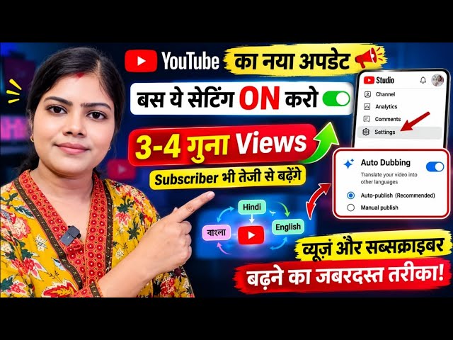 Turn ON This 1 YouTube Setting 🔥 Views Will Increase 3-4X? | Auto Dubbing New Update 2026
