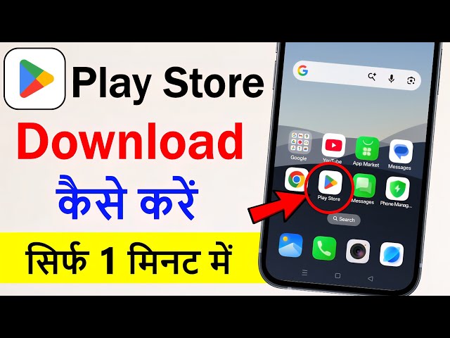 Play store kaise download karen | How to download Google Play Store | Play store not showing