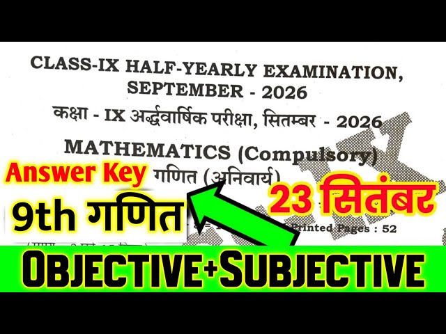 23 September Class 9th Math Answer Key Half Yearly Exam 2026 || Class 9th math answer key paper 2026