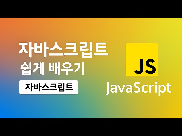 JavaScript ES6 Lecture: From Basics to Practice - Part 25