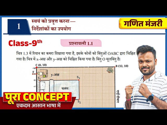Class 9th Math Prashnawali 1.1 Ganit Manjari | NCERT Class 9 Math Exercise 1.1 Hindi Medium
