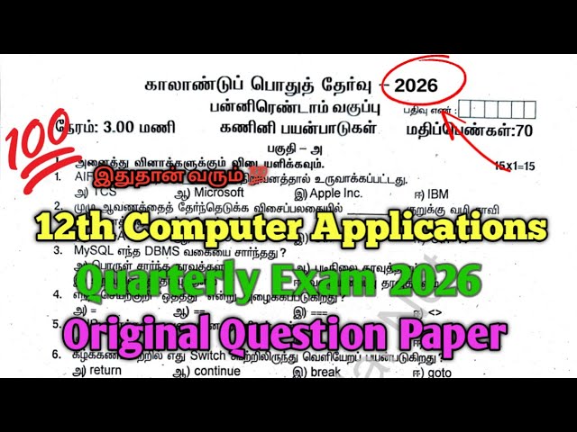 12th Computer Applications Quarterly Exam 2026 Original Question Paper 💯
