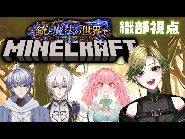【 #minecraft   】銃と魔法modでダンジョン攻略すっぞおおおぉおおお【 #初心者 】