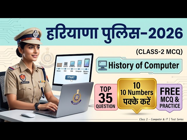 MCQ History Of Computer | Class 2 | Haryana Police | HSSC | SSC | PYQ Computer |