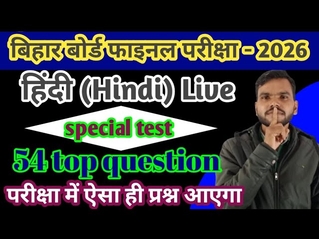 Class 12th Hindi Viral Objective Question 2026|12th Hindi vvi objective question 2026| 12 hindi vvi