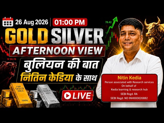 Nitin Kedia Live| सोने चांदी की बात, नितिन केडिया के साथ