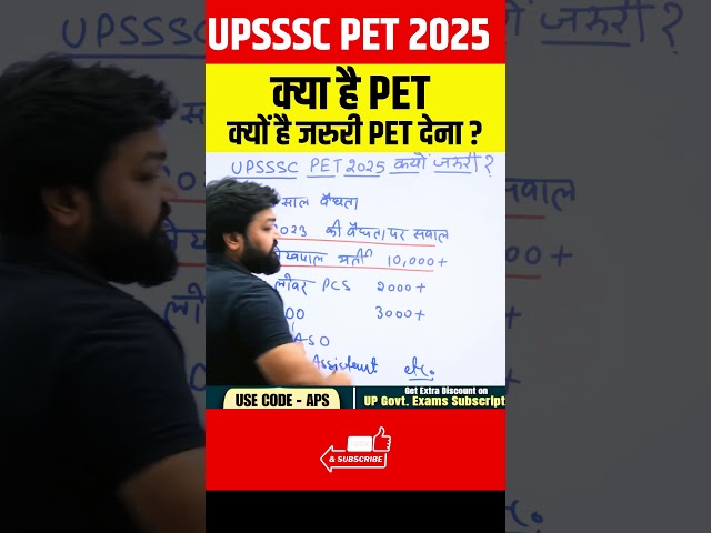 UPSSSC PET 2025 क्या है PET क्यों है जरुरी PET देना ?| #upssscpetnotification #shorts #testbook