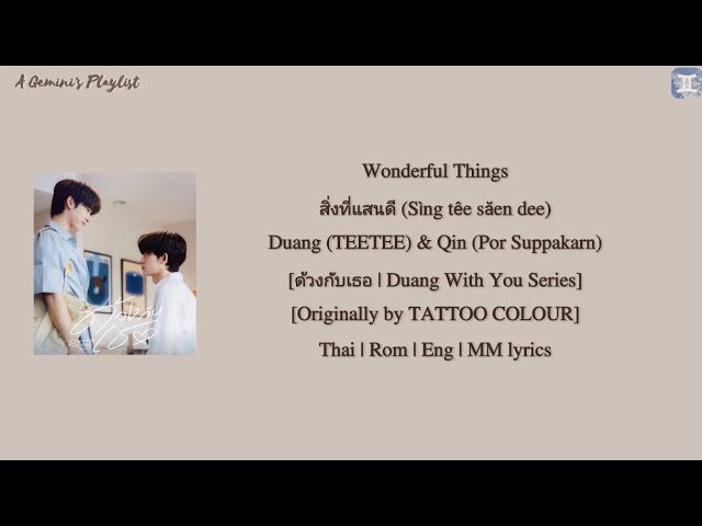 Wonderful Things สิ่งที่แสนดี - Duang (TEETEE) & Qin (Por) [ด้วงกับเธอ Duang With You] lyrics