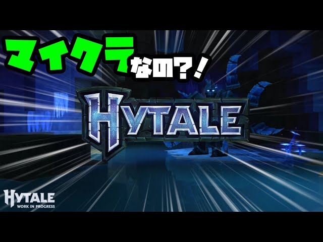 [新作]マイクラに激似ゲーム一通りやってみる  #hytale #shorts