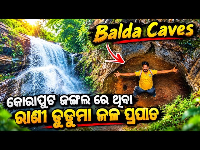 Day_292 // କୋରାପୁଟ ଜଙ୍ଗଲ ଭିତରେ ଥିବା ଗୋଟେ ସୁନ୍ଦର ଜଳ ପ୍ରପାତ // Balda caves Koraput // @devvlog006 